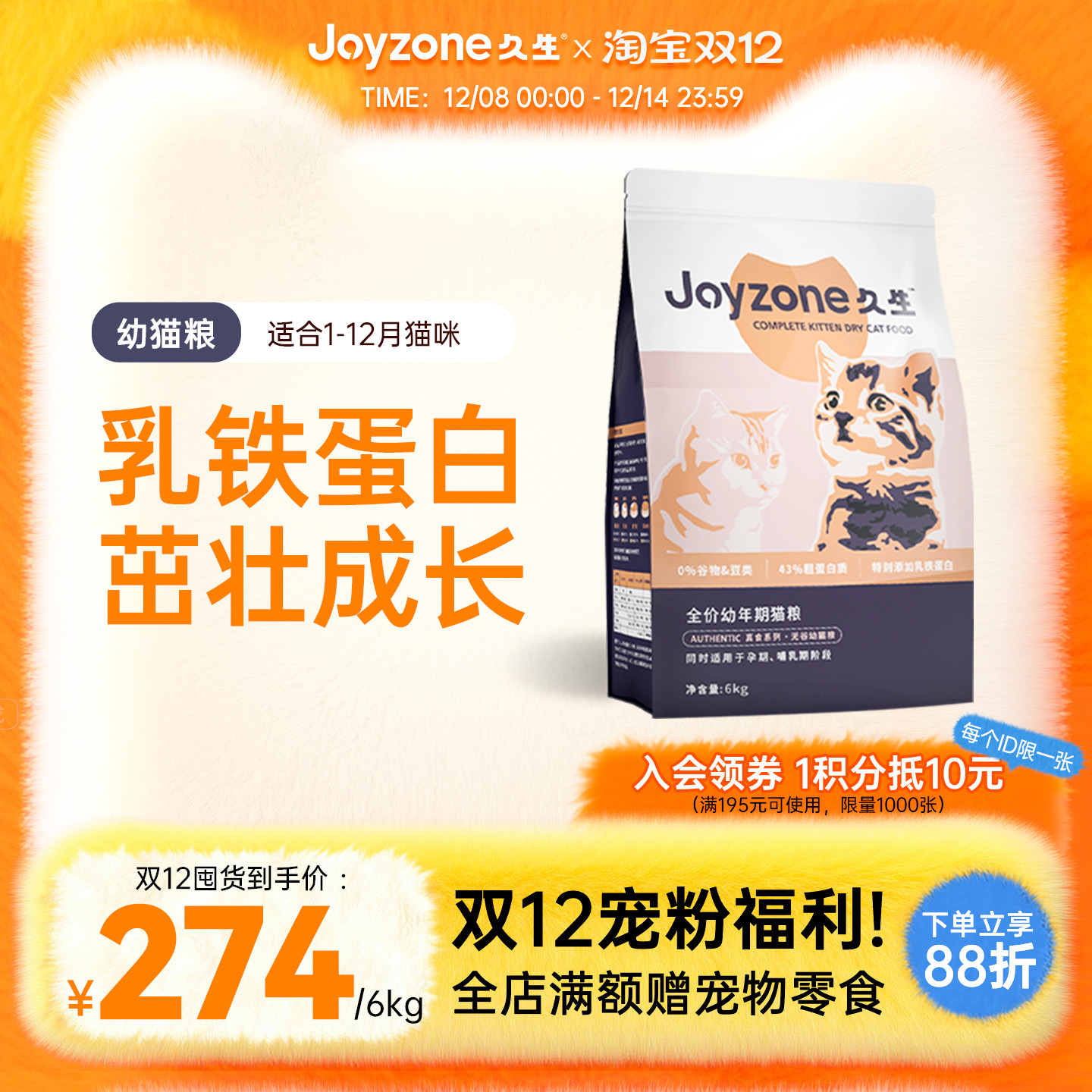 久生幼猫粮全价无谷通用型6kg