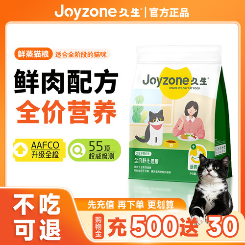 【鲜蒸猫粮】久生成鲜蒸猫粮酥化猫粮官方旗舰店正品猫粮 送试吃