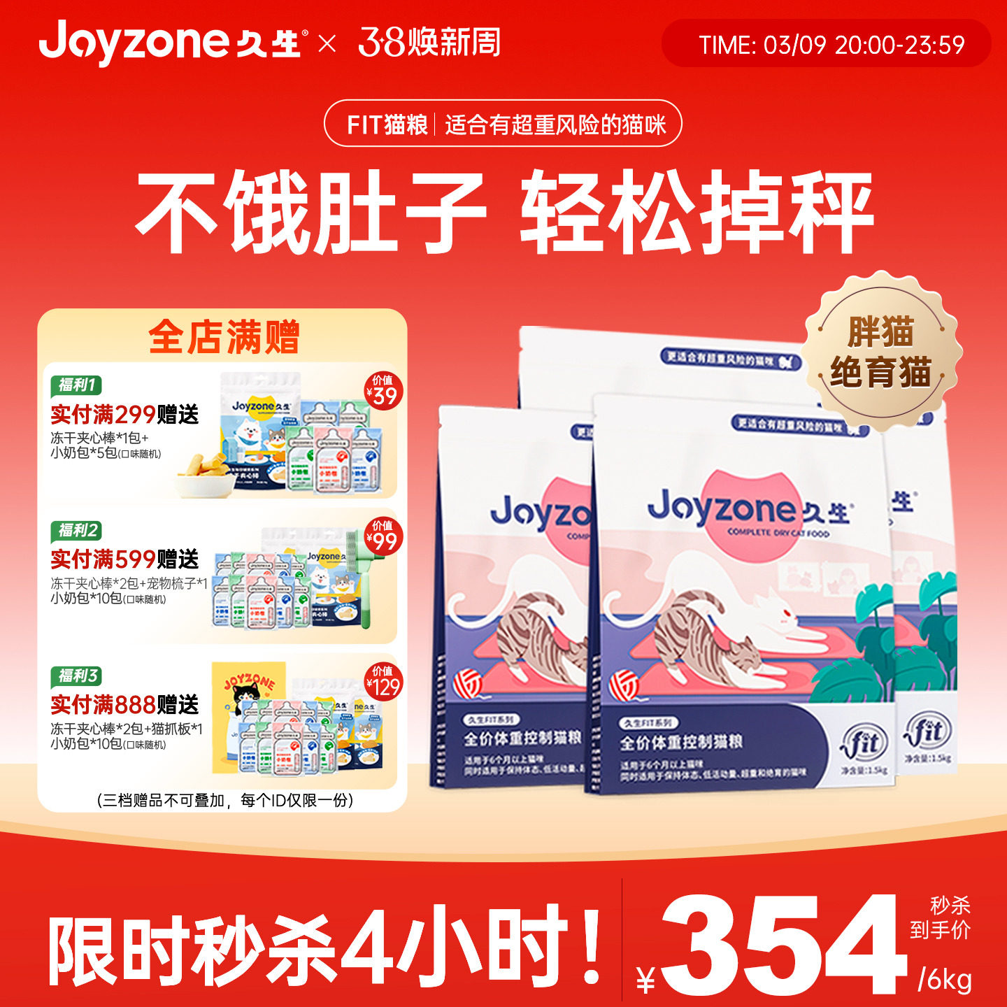 【体重控制】久生FIT减脂猫粮低卡减肥猫粮体重管理 囤货装12斤