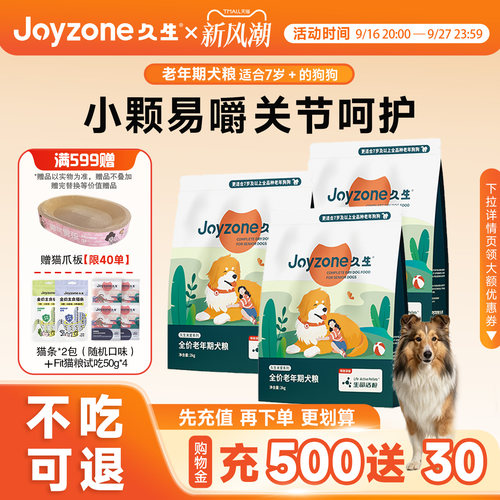 久生专用老年犬粮全价无谷6kg