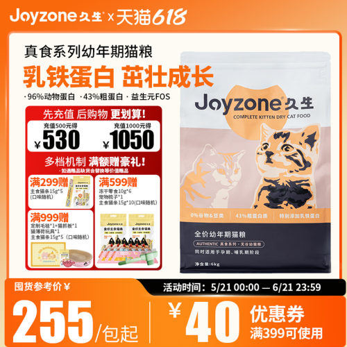 久生幼猫粮全价无谷通用型6kg