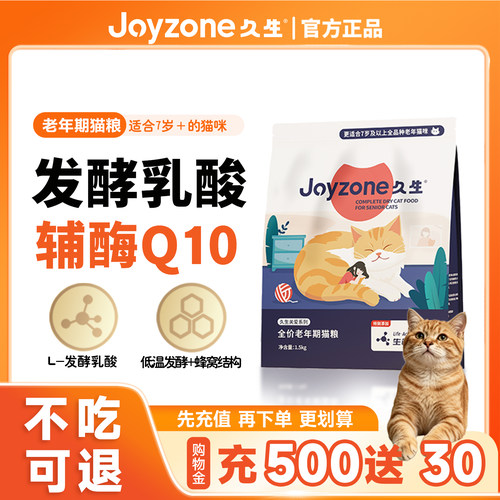 【老年猫粮】久生全价老年高龄猫中老年猫粮专用猫粮7岁10岁以上