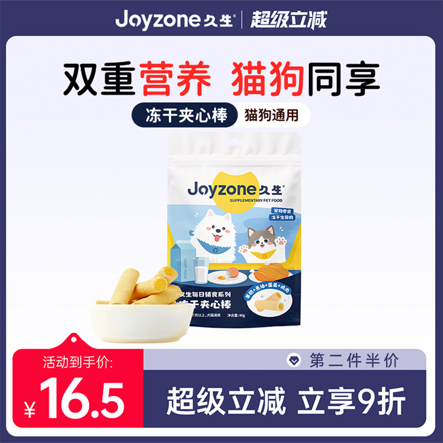 【拍2件优惠价】久生鱼油夹心冻干蛋黄卵磷脂美毛磨牙棒 猫狗通用