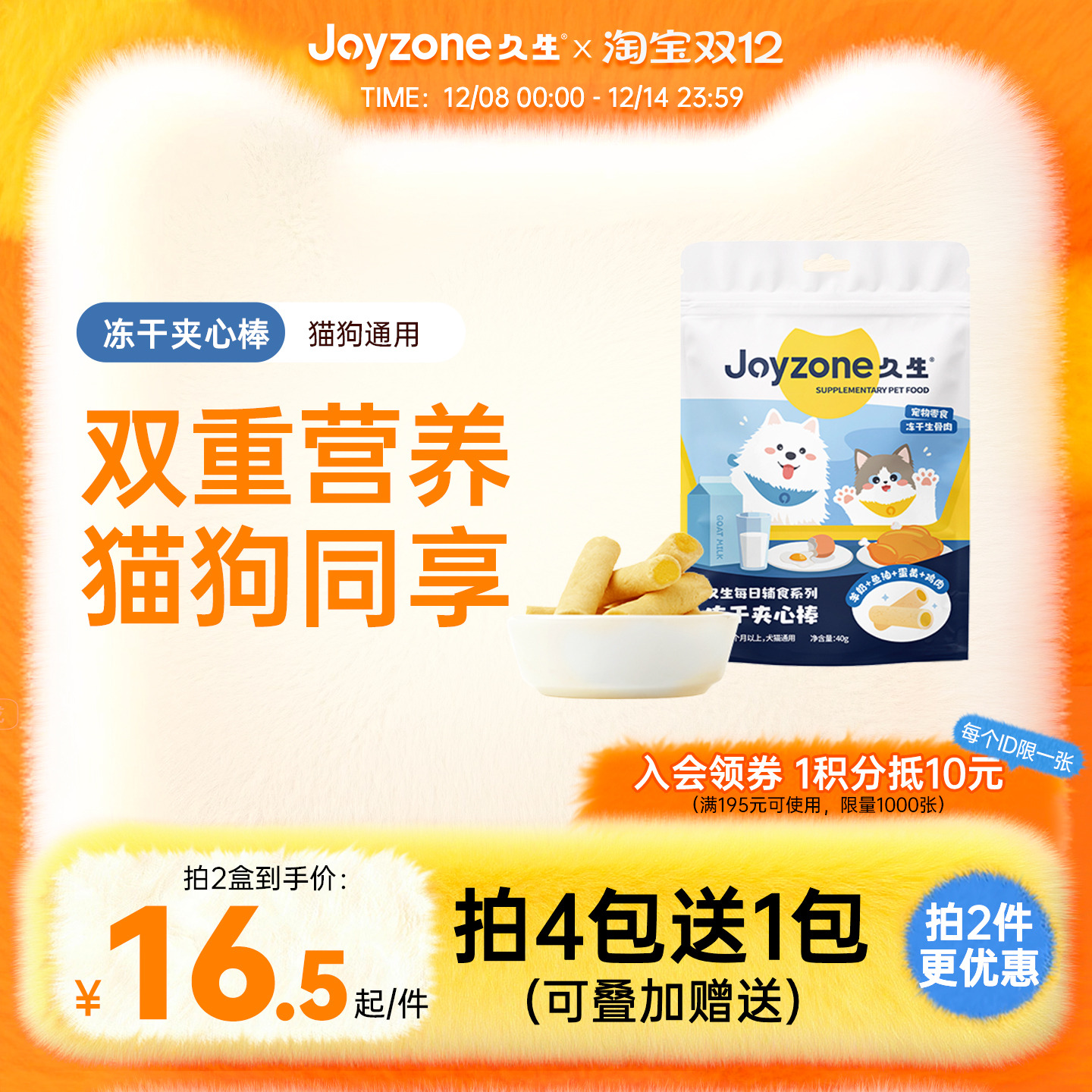 【拍2件优惠价】久生鱼油夹心冻干蛋黄卵磷脂美毛磨牙棒 猫狗通用