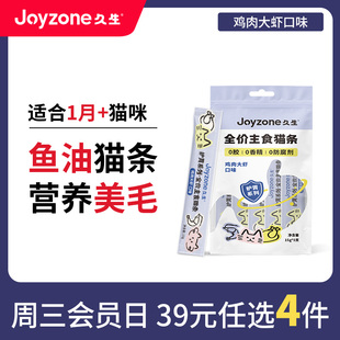 久生全价主食猫条猫零食补水 任选4件 鸡肉大虾 周三会员日39元