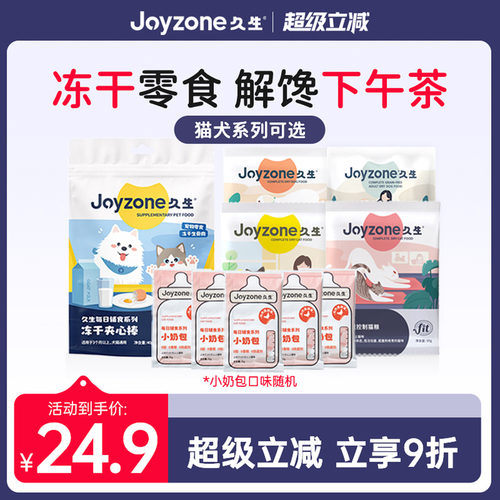 【零食冻干】久生小茶歇多口味冻干鸡肉美毛猫咪犬下午茶零食冻干