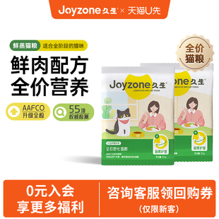 【U先试用】久生鲜蒸猫粮成猫粮鲜肉酥化全价幼成猫粮50g*2包