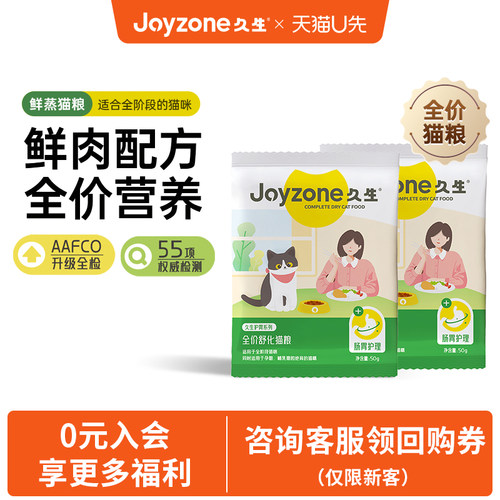 久生肠道护理功能猫粮