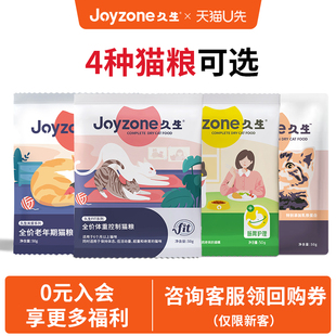 【猫粮试吃】久生舒化成猫粮鲜肉酥化全价幼成猫粮50g*2包