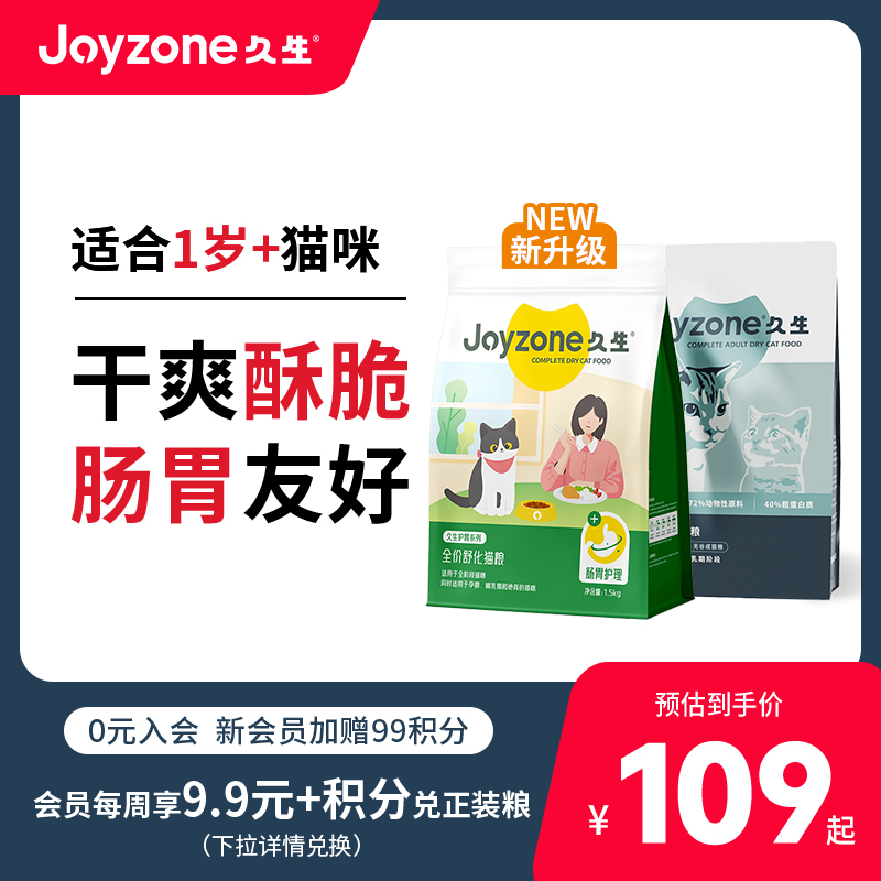 久生成猫粮无谷通用型
