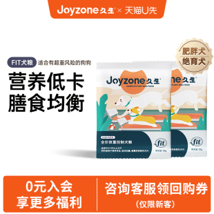 【U先试用】久生犬粮低脂狗粮狗粮犬粮体重控制犬粮 50g*2包