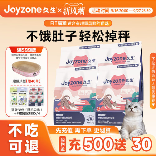 久生FIT非低脂猫粮低卡减肥
