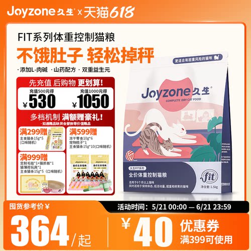久生FIT非低脂猫粮低卡减肥