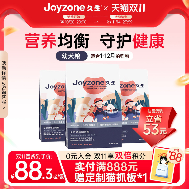 久生幼犬粮囤货装7.5kg