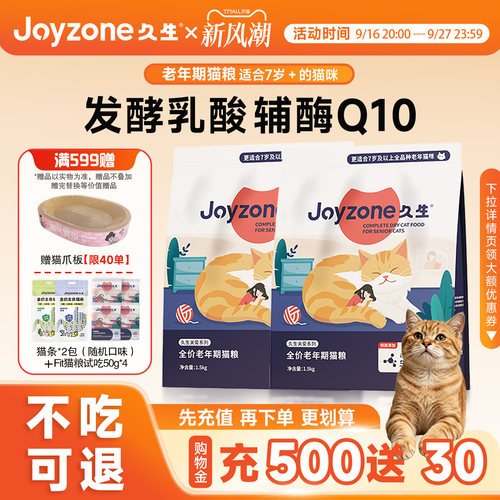【老年猫粮】久生全价老年高龄猫中老年猫粮专用猫粮7岁10岁以上