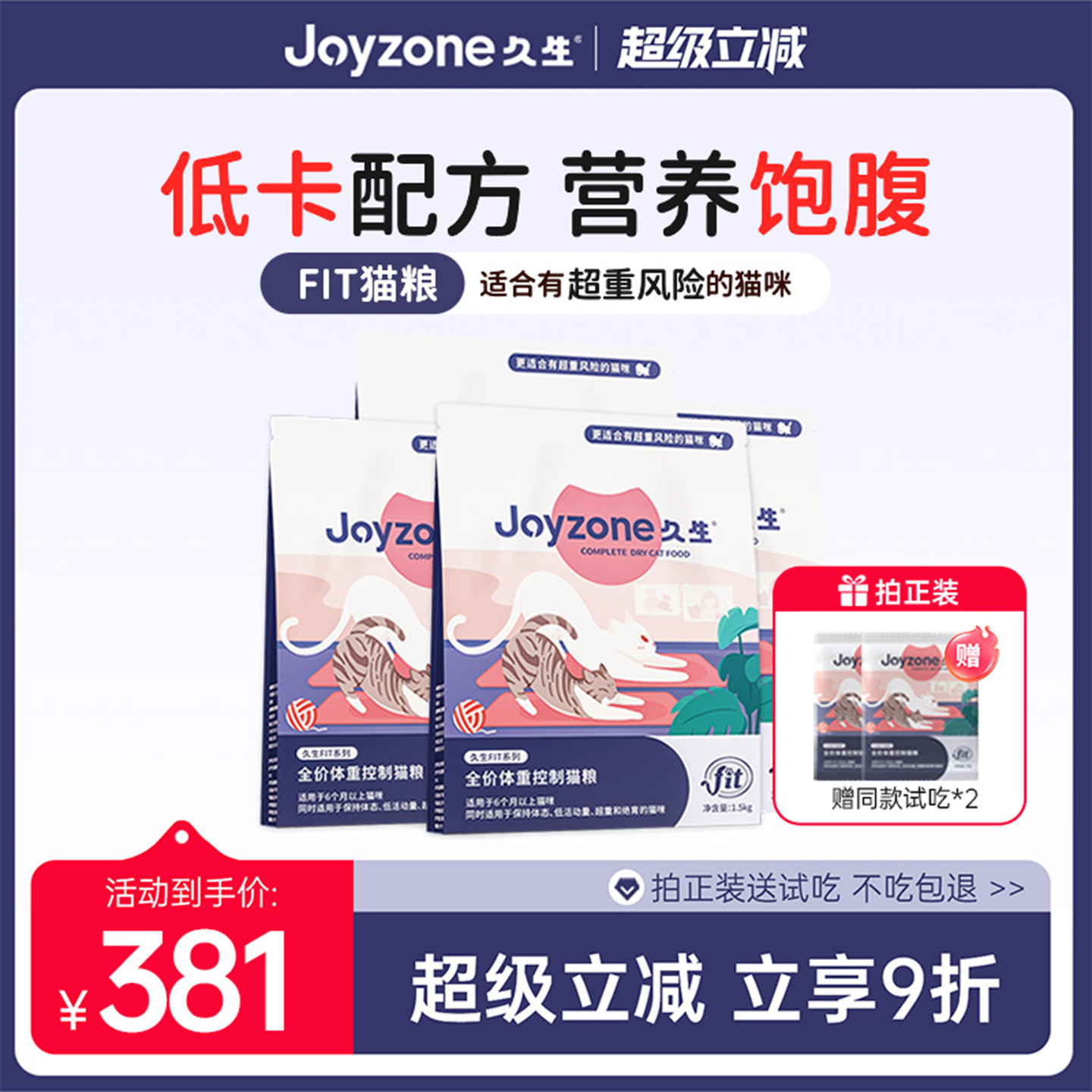 【控制体重猫粮】久生FIT减脂猫粮低卡减肥猫粮体重管理 囤货装