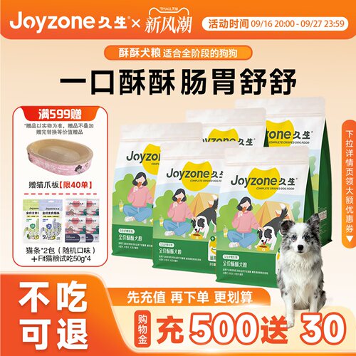 久生成狗粮无谷通用型7.5kg