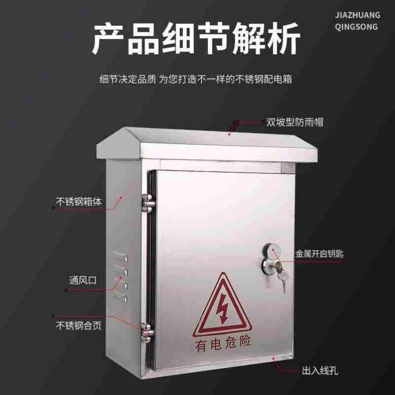 不锈钢配电箱开关箱强弱电工程设备箱室外配电盒防雨防尘可接定制