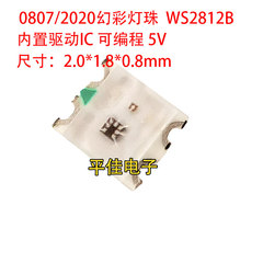 WS2812B 2020幻彩灯珠发光二极管0807炫彩LED内置IC可编程贴片5V