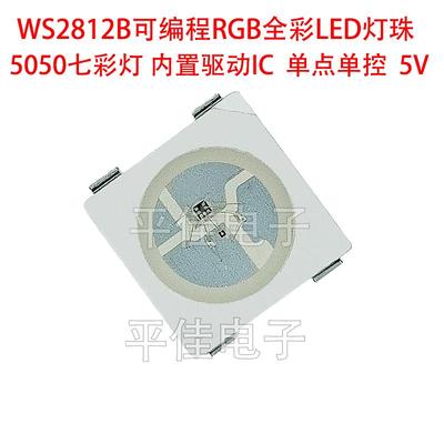WS2812B灯珠可编程RGB全彩LED5V