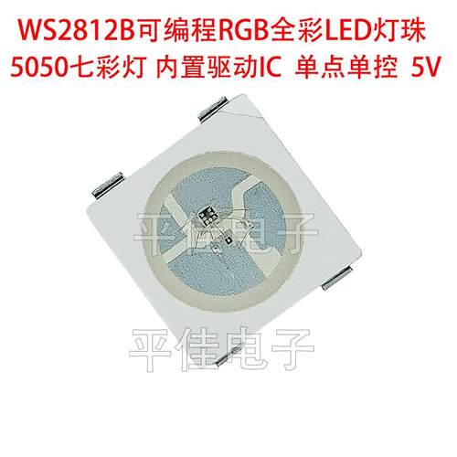 WS2812B灯珠可编程RGB全彩LED5V