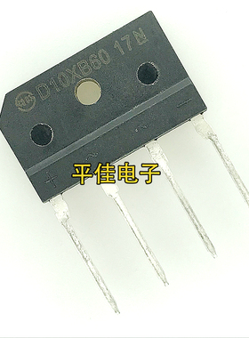 D10XB60 D10SB60 电磁炉整流桥堆 整流器 扁桥 10A/600V 直插ZIP