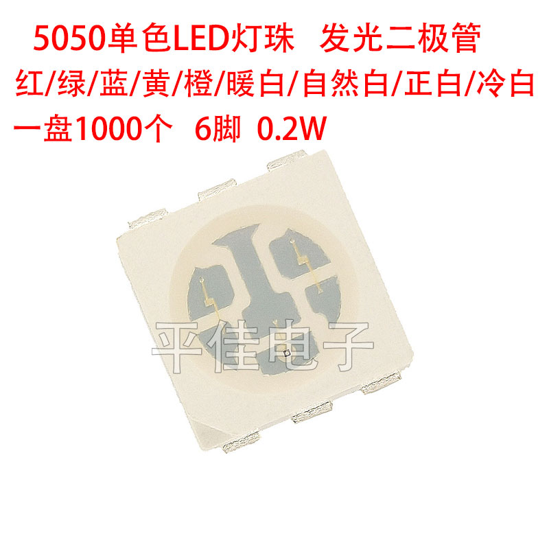 5050单色LED灯珠贴片发光二极管