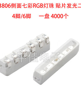 020/3806侧面七彩RGB灯珠共阳极4脚/6脚贴片发光二极管全彩高亮