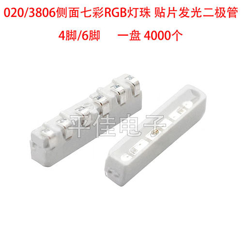 020/3806侧面七彩RGB灯珠贴片LED