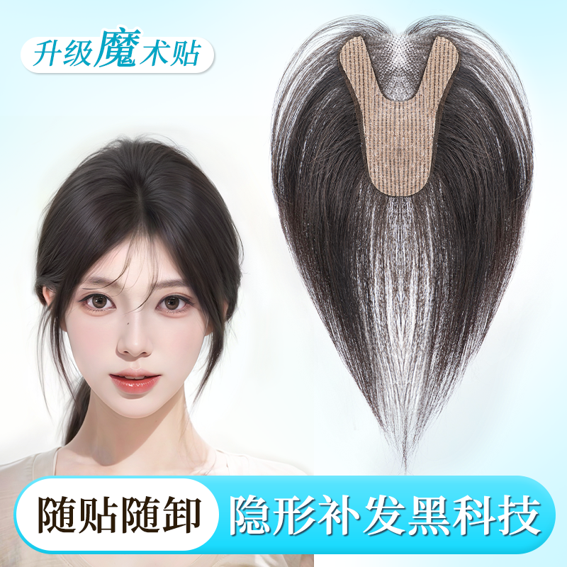 【无需发卡】八字刘海假发女片头顶补发增发量蓬松含真发魔术贴片