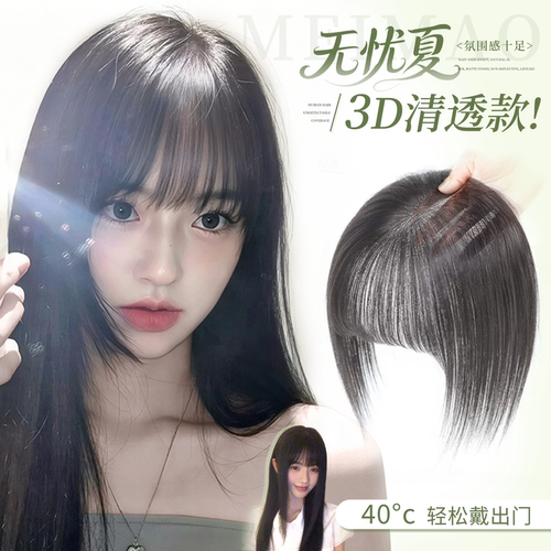 美猫小鞠同款3D清透漫画齐刘海