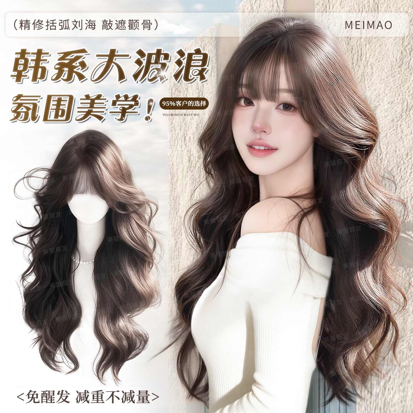美猫2026新升级大头皮大波浪假发