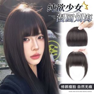 全真发漫画刘海假发女自然前额头顶补发蓬松无痕空气齐刘海假发片