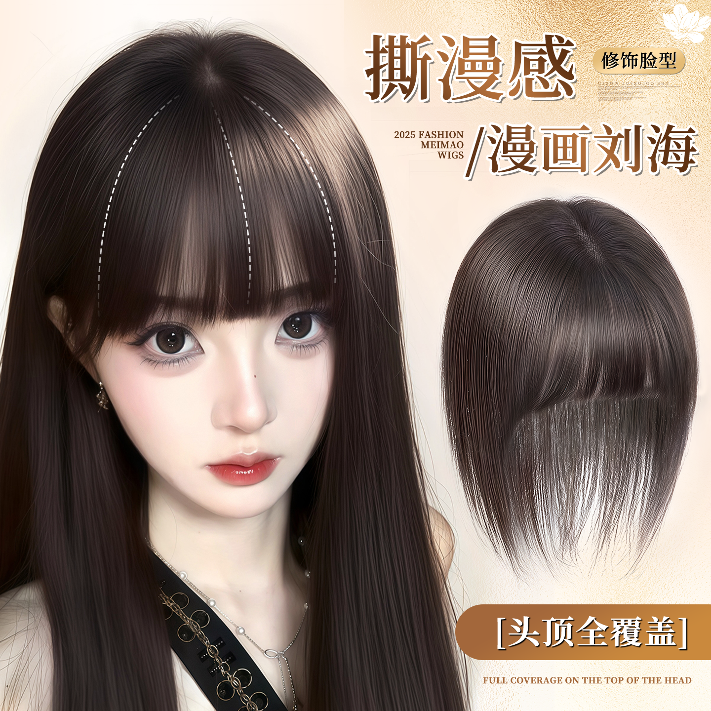 漫画刘海假发片女头顶遮白发增发量蓬松含真发高颅顶齐刘海补发片