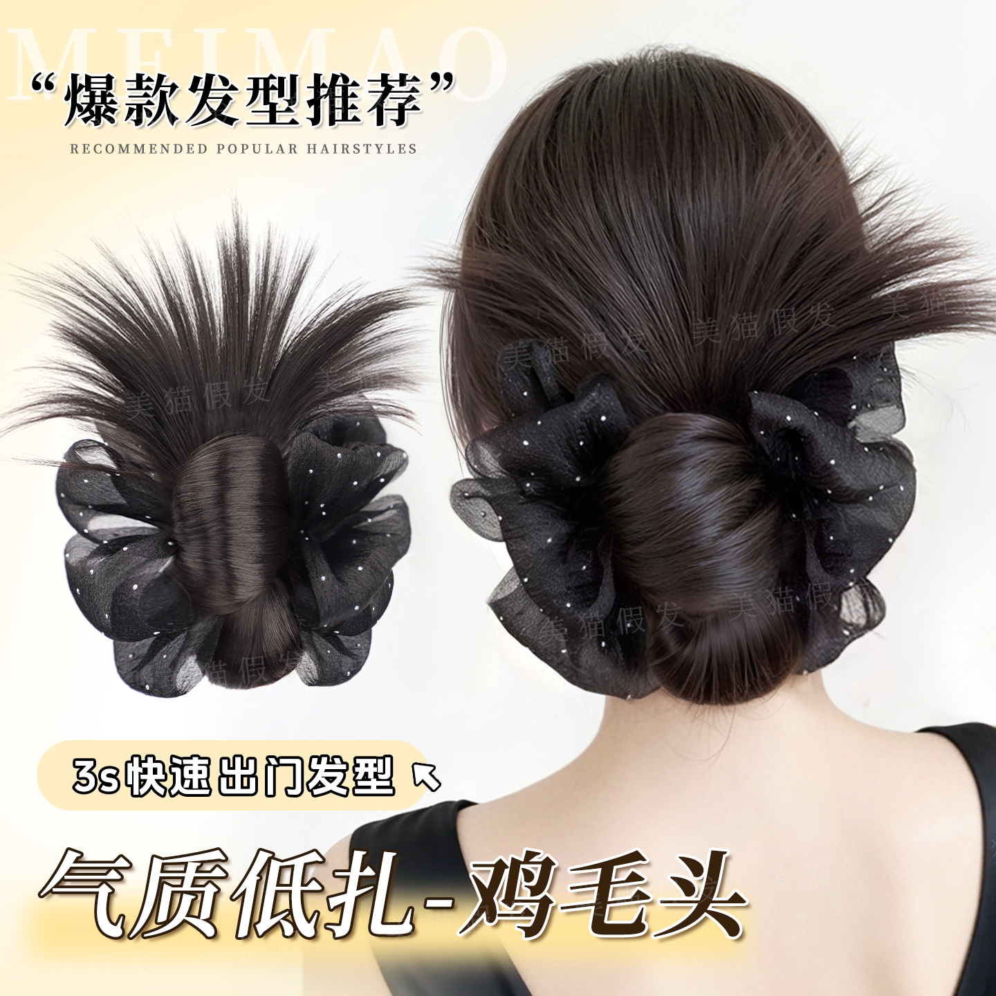 美猫低扎鸡毛丸子头假发盘发神器