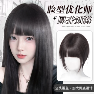 厚齐漫画刘海假发女片头顶自然含真发增发量蓬松无痕齐刘海补发片