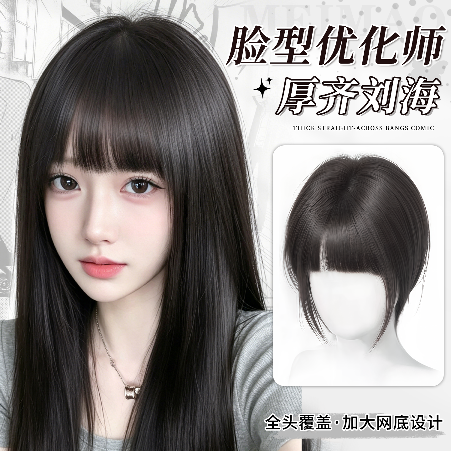 厚齐漫画刘海假发女片头顶自然含真发增发量蓬松无痕齐刘海补发片