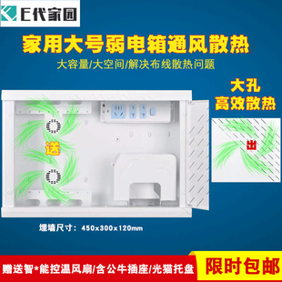 大号光纤箱大码 家用弱点箱暗装 配电箱塑料盖超薄 散热弱电箱风扇