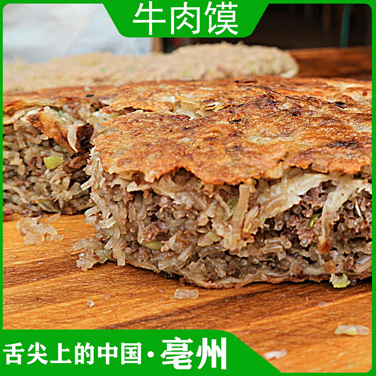 安徽亳州牛肉馍早餐馅饼500g舌尖上的美食特产商用半成品壮馍1斤