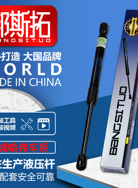 哈弗H6后备箱液压杆H1/H2长城M2/M4/C20R/凌傲/炫丽尾门支撑顶杆