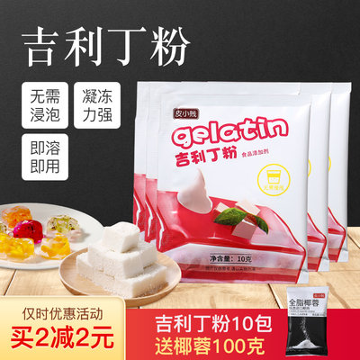 小贱食用diy慕斯吉利丁粉