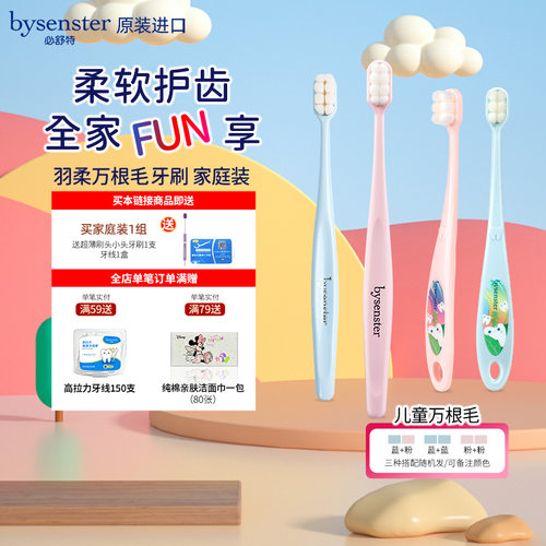 牙龈敏感软毛牙刷万根毛家庭装