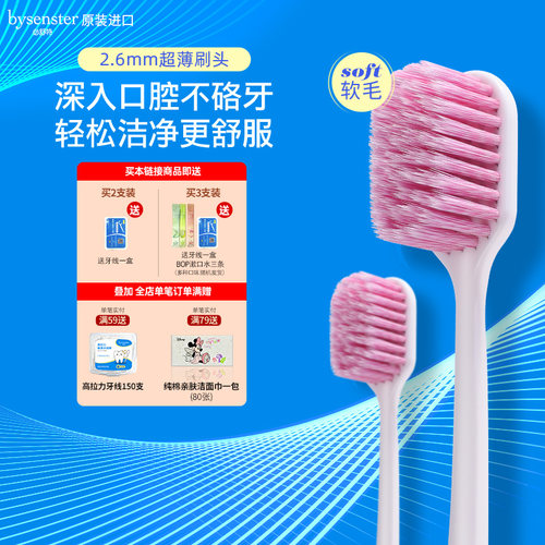 原装进口宽薄刷头软毛牙刷