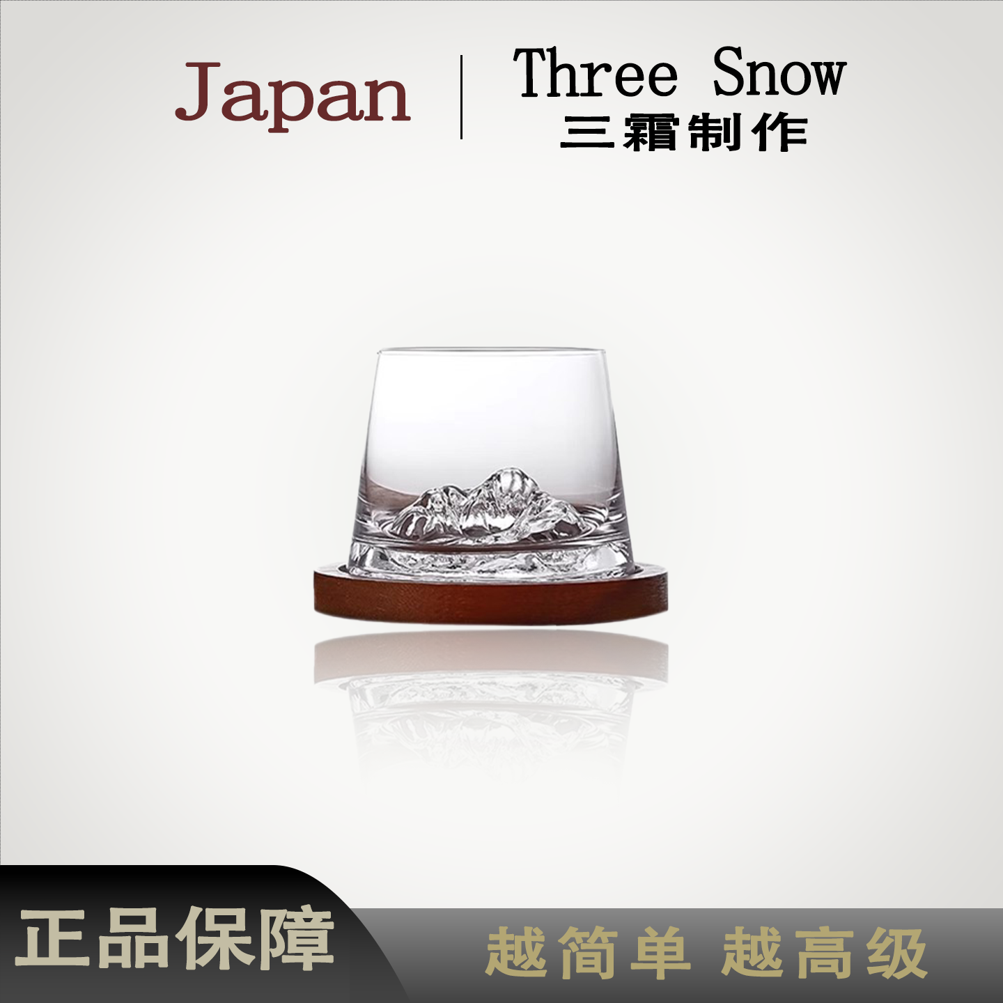 日本三霜杯具日式威士忌酒杯观山杯水晶玻璃雪山杯子高档酒杯