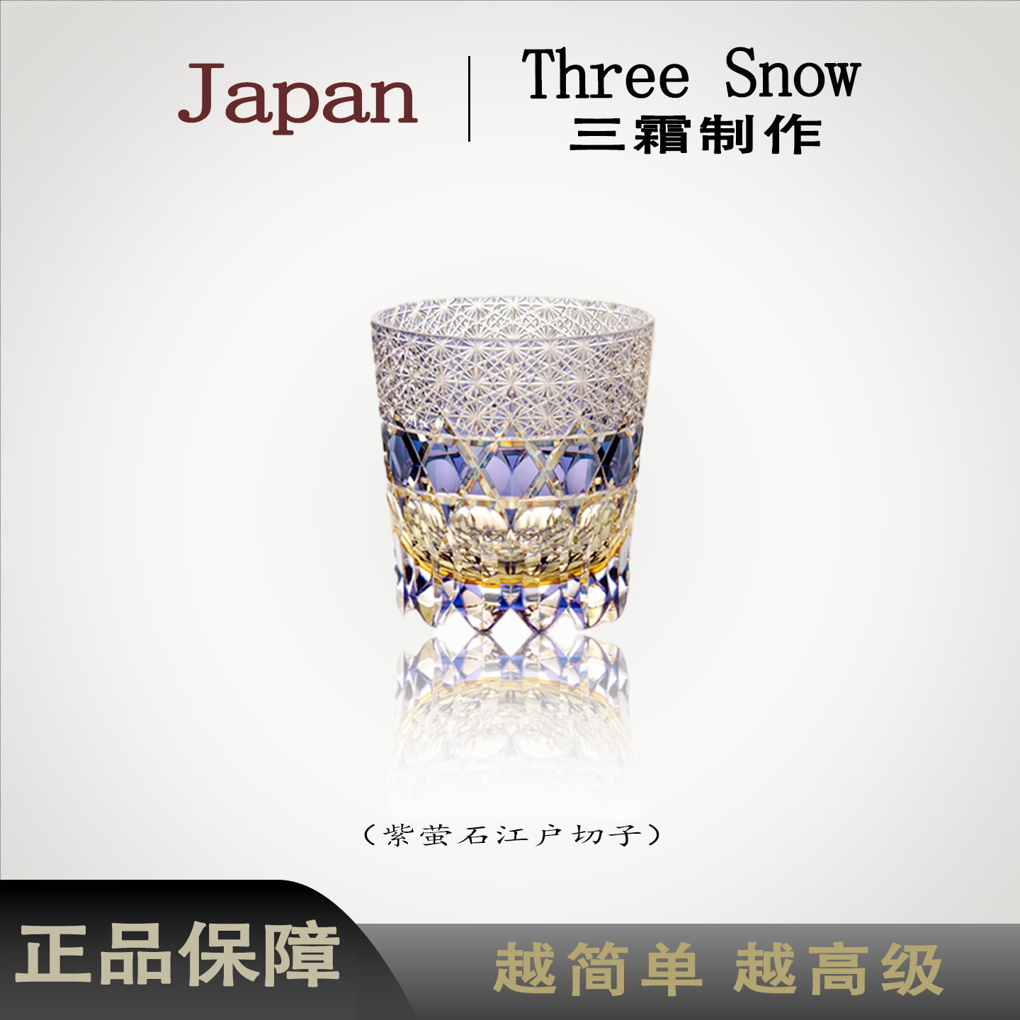 日本进口紫莹石江户切子纯手工雕刻威士忌酒杯水晶玻璃杯洋酒杯