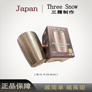日本三霜304不锈钢双层内胆锤纹杯子酒杯啤酒杯水杯咖啡杯礼物