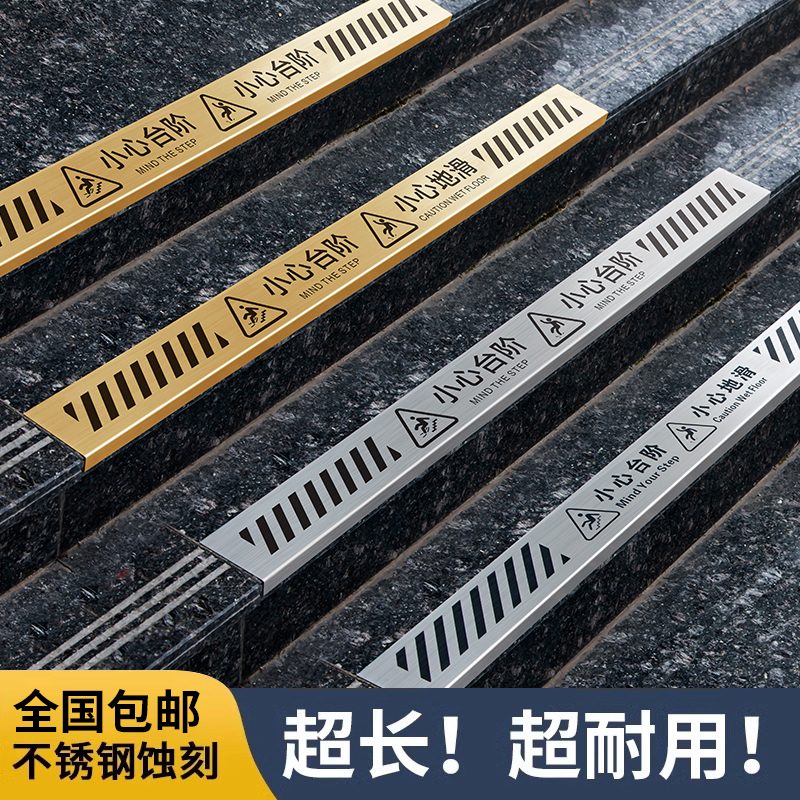 不锈钢小心台阶小心地滑地贴加长标志牌创意提示牌酒店商场注意安全标识防滑耐磨长条贴牌告示牌警示牌定做
