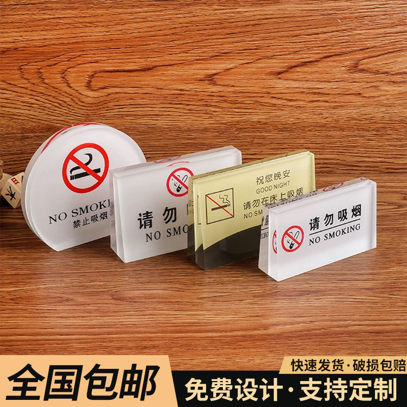 酒店宾馆客房床头牌请勿卧床吸烟温馨提示牌请勿吸烟提示牌禁止吸烟牌水晶立牌桌牌标志牌标识牌祝君晚安台牌