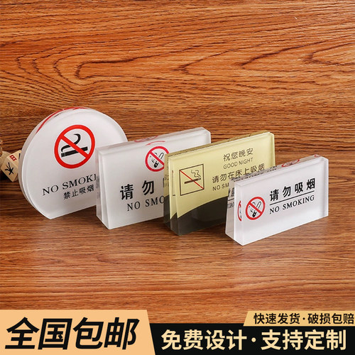 酒店宾馆客房床头牌请勿卧吸