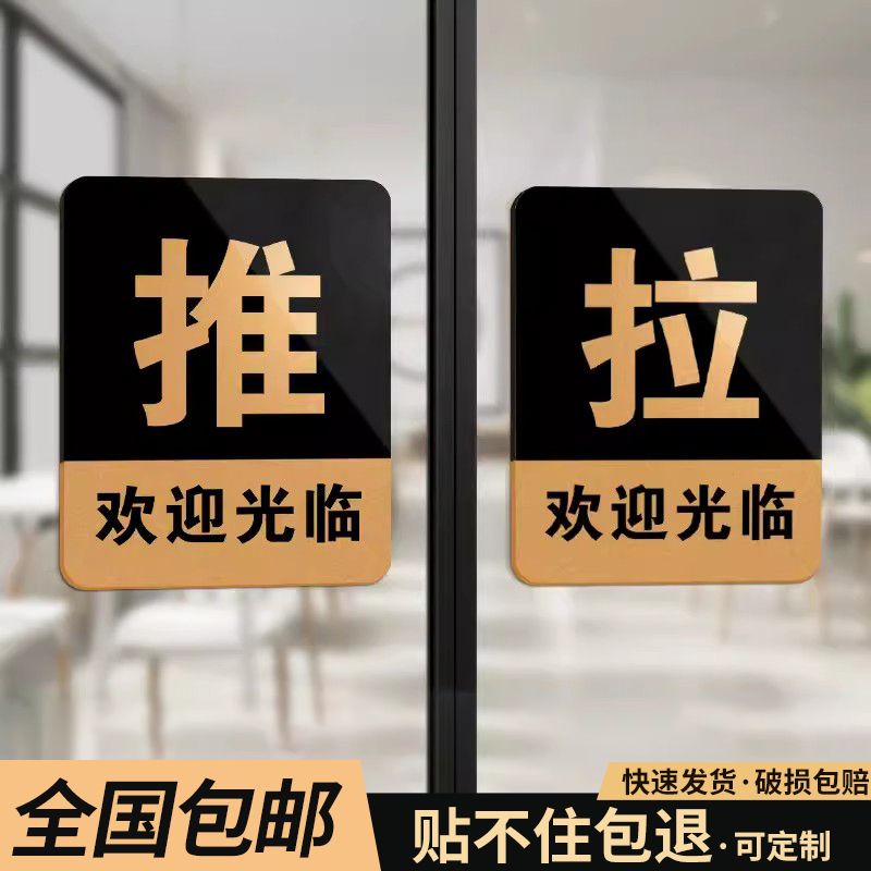 门贴拉字纸玻璃推创意亚克力